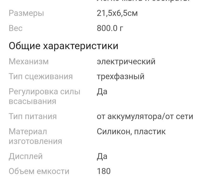 Молокоотсос Электрический