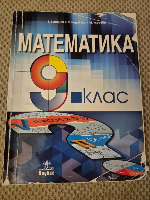 Учебници за 9 клас