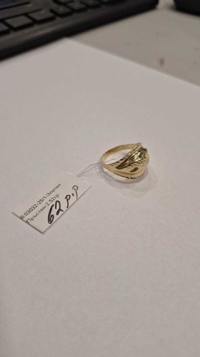 Златен Пръстен 2.52гр 03032-25/1