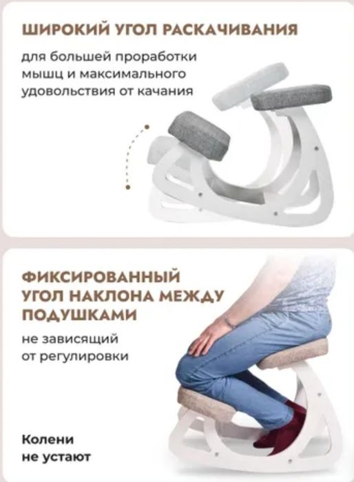 Коленный стул для правильной осанки