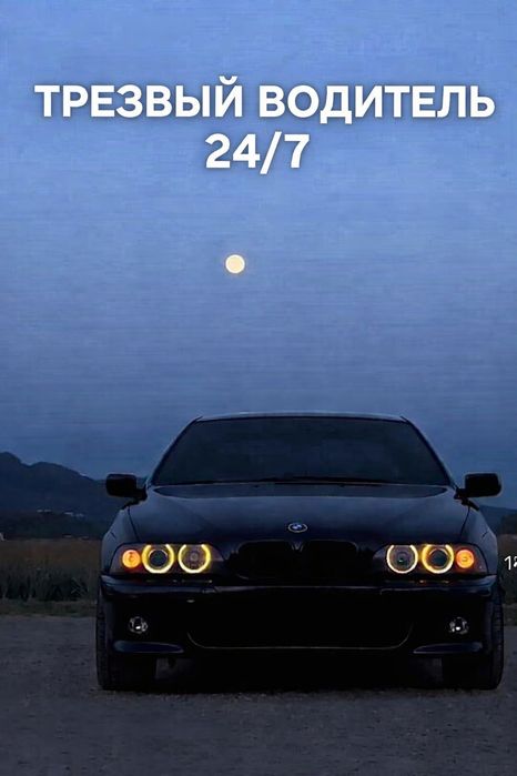 Трезвый Водитель