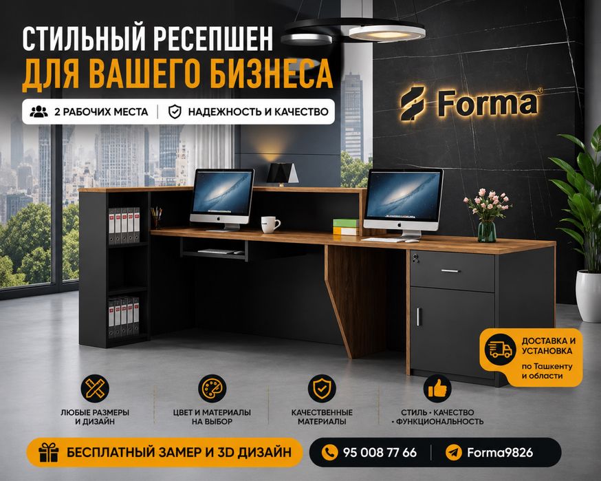 Премиум ресепшен на заказ | Бесплатный 3D дизайн