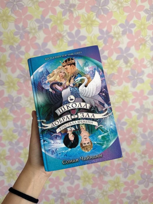 Книги "Школа добра и зла"