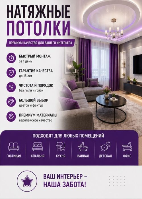Натяжные потолки в Астане