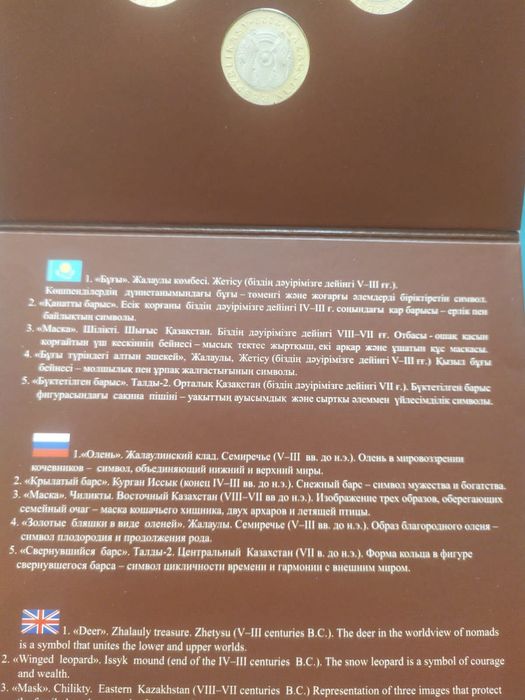 Блистерный набор монет Сакский стиль