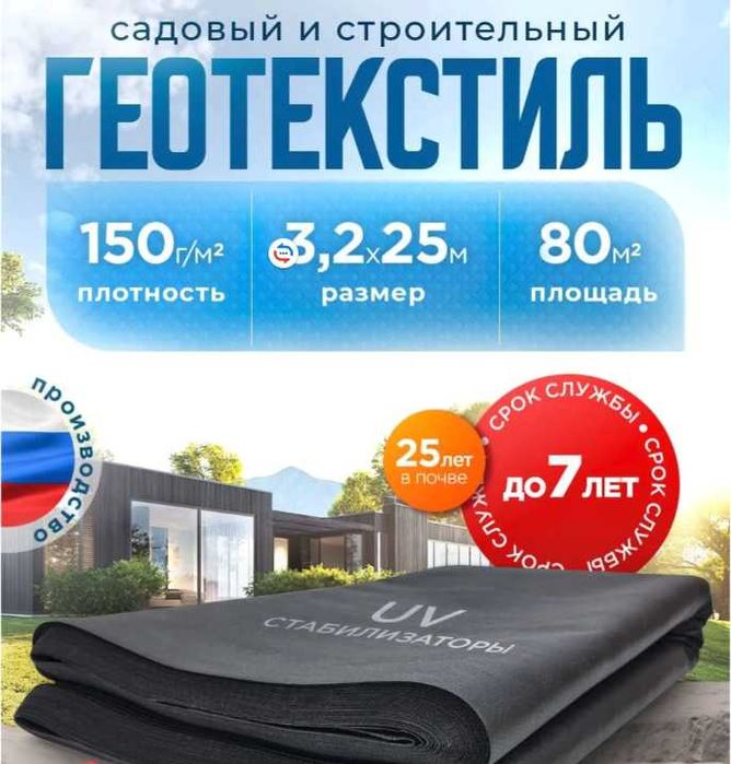 Геотекстиль 150 микрон 3.2/25м (80М2)