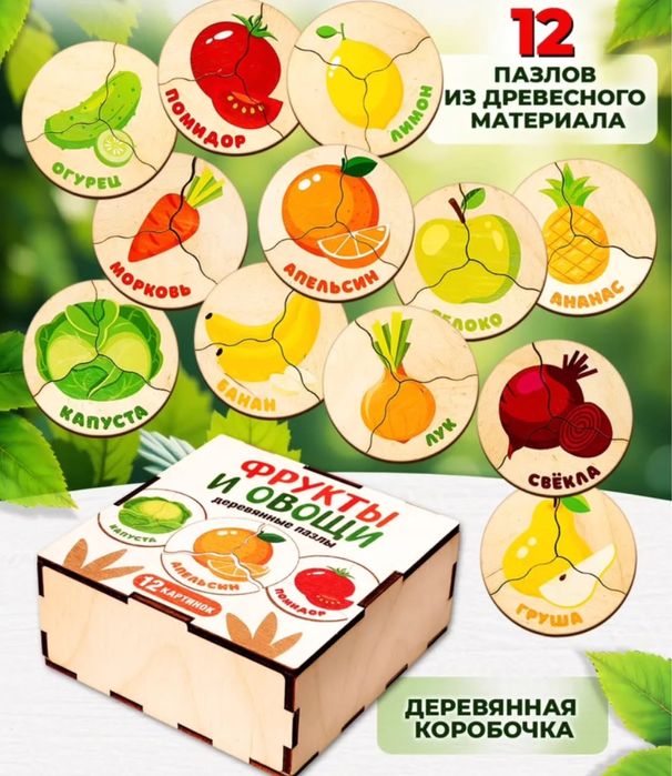 Пазл деревянный для малышей “Овощи, фрукты”.
