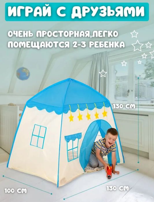 Палатка для детей