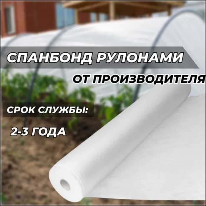 Спанбонд 40 гр.м2 6.4х150м