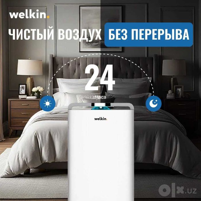 Очиститель и Увлажнитель Воздуха Welkin
