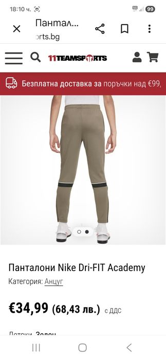 Nike Dry Fit-Ориг. Детско долнище