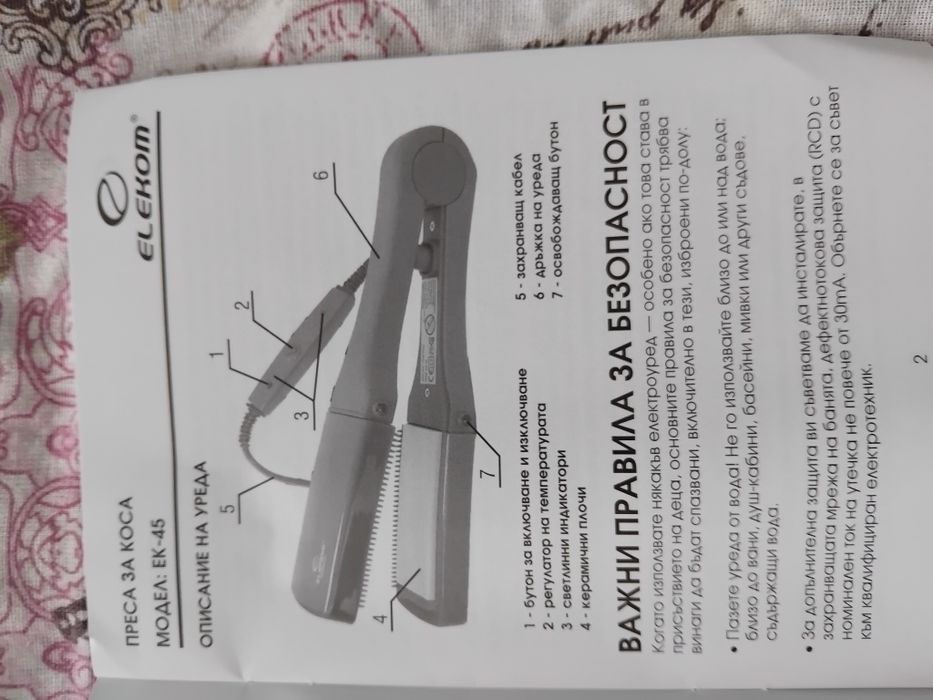 Преса за коса със керамични поставки!