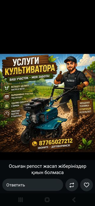 Услуги Культиватора