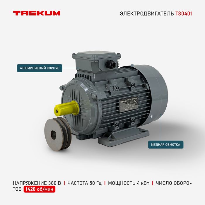 Электродвигатель