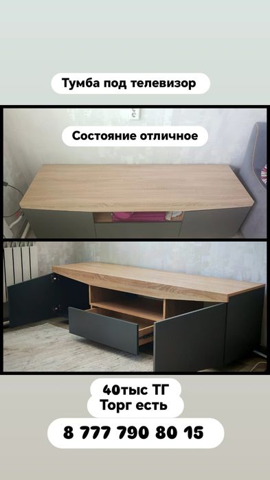 Продается тумбо под ТВ