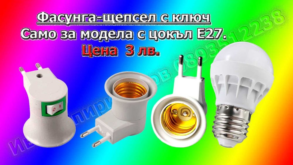 Многоцветна LED крушка, диско лампа, с дист. управление и ПОДАРЪК