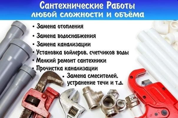 Услуга сантехника 24/7