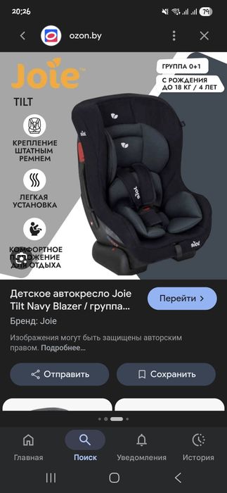 Автокресло Joie tilt
