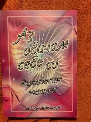 Разнообразни книги на български и английски