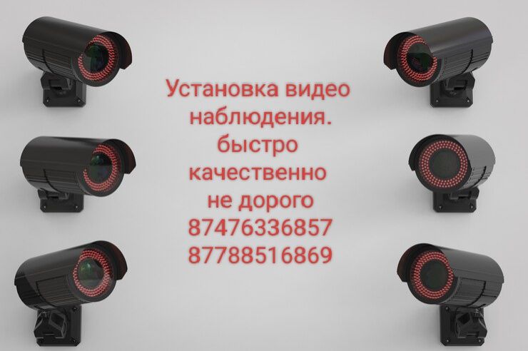 Установка видеонаблюдения