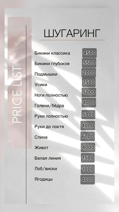 Шугаринг и массаж