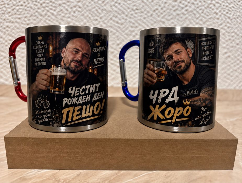Персонализирани метални термочаши чаши с дизайн по ваша идея