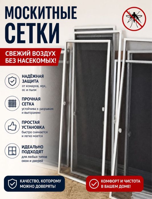 Ремонт пластиковых окон.Москитные сетки.