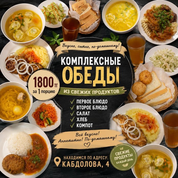 Комплексные обеды