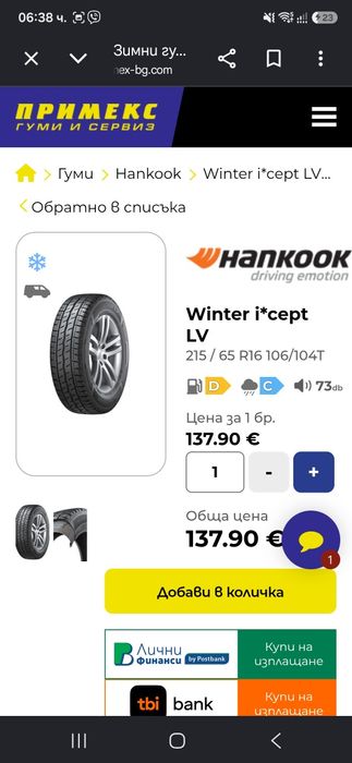 8.7мм! 2 бр 215 65 16C Hankook