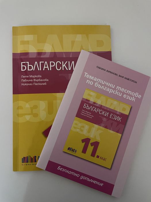 Учебници за 11 клас