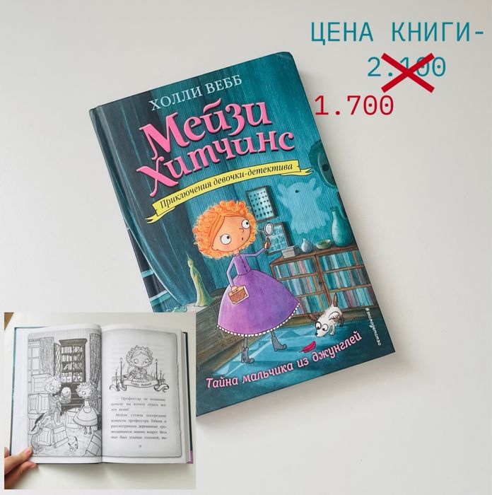 Мейзи Хитчинс книги