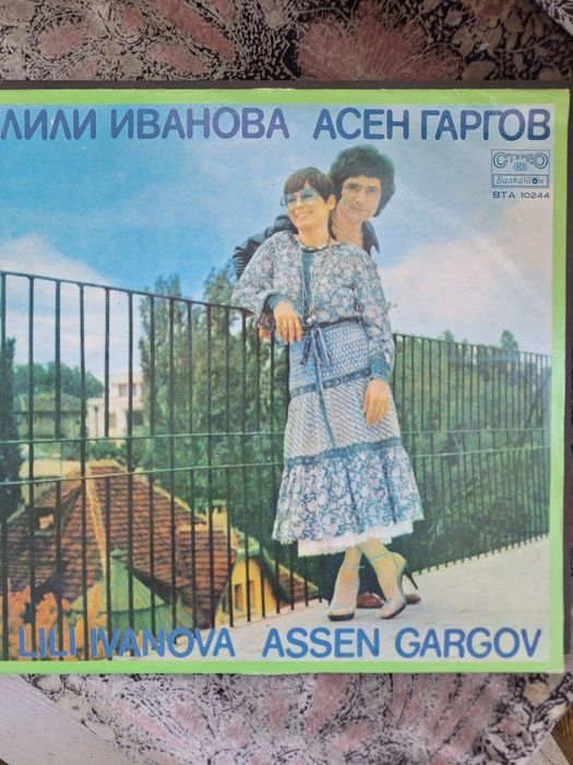Грамофонни плочи колекция Лили Иванова