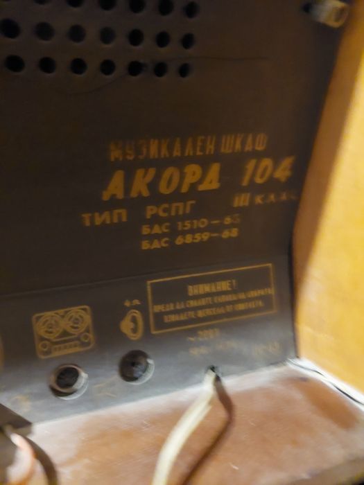 Радио грамофон Акорд 104