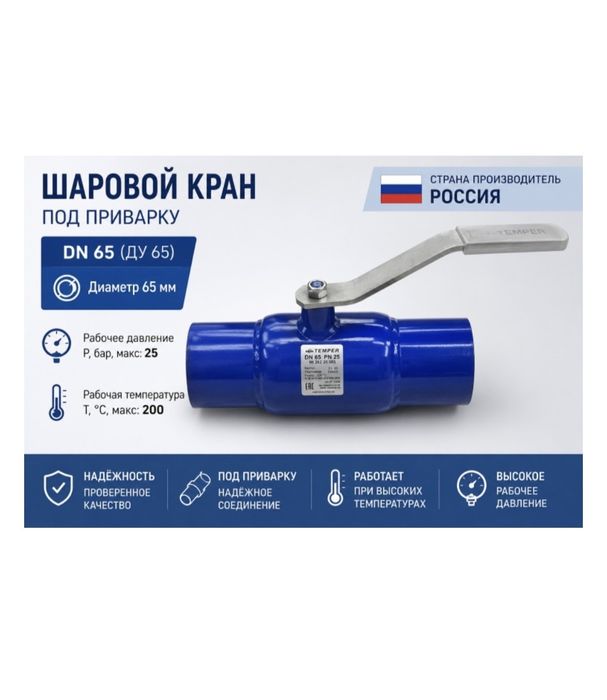 Продам шаровый кран