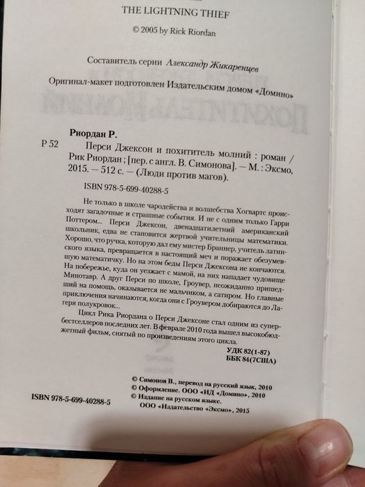 Перси Джексон. Рик Риордан