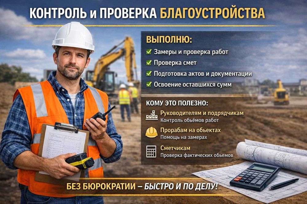 Благоустройство, замеры, сметы