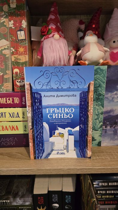 Съвременни книги на Български език