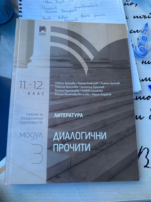 Учебници модули за 11 и 12клас