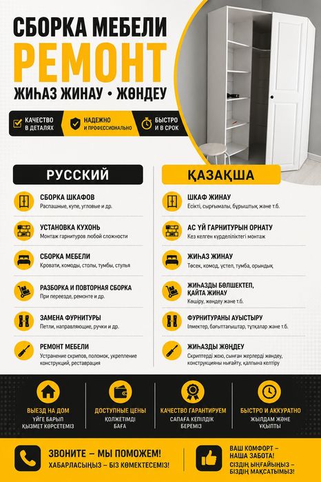 Ремонт. Сборка и разборка мебели