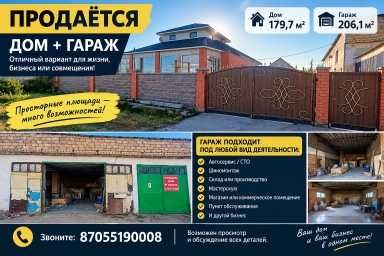 Продается дом с большим гаражом