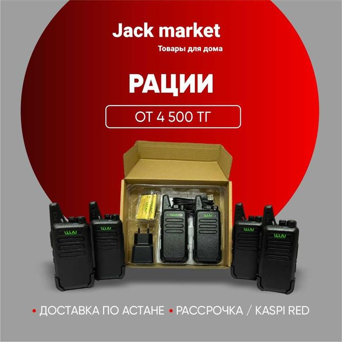 Рации. Рация. Наушники