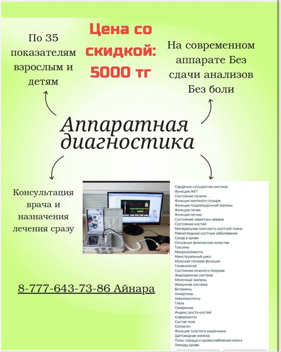 Чек ап организма за 5000 тг