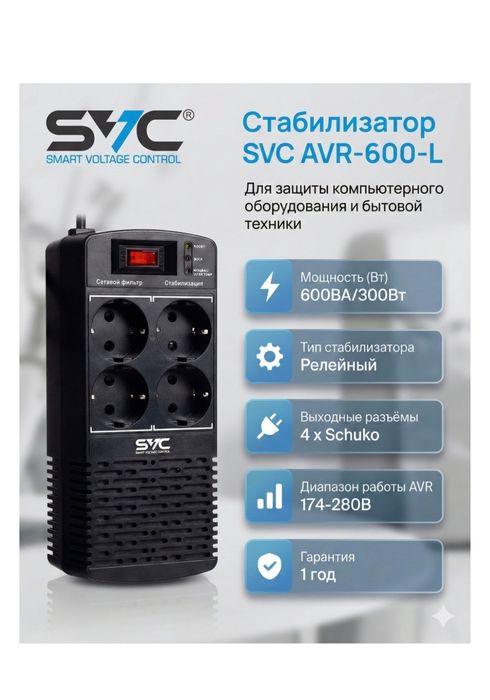 Продам стабилизатор