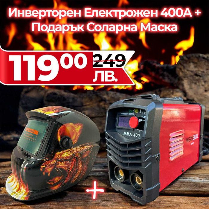 Инверторен Електрожен 400A WerkBull с подарък соларна Маска+ АКСЕСОАРИ