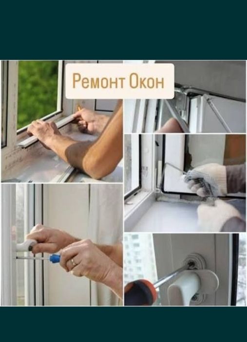 Ремонт пластиковых окон. Замена уплотнитель