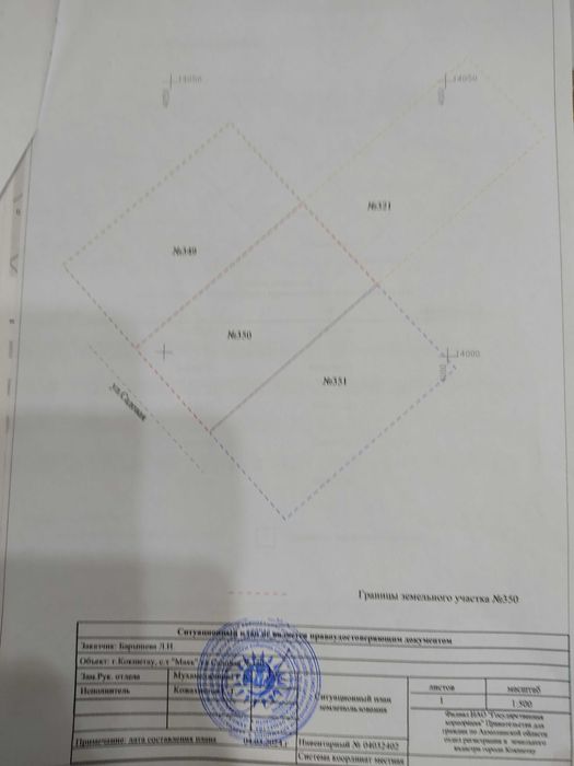 продам земельный участок