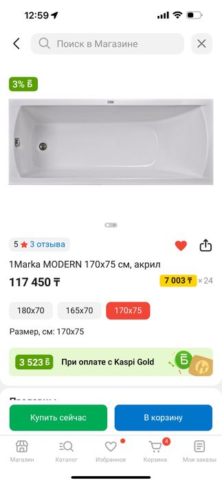 Ванная 170/75 Modern 1Marka