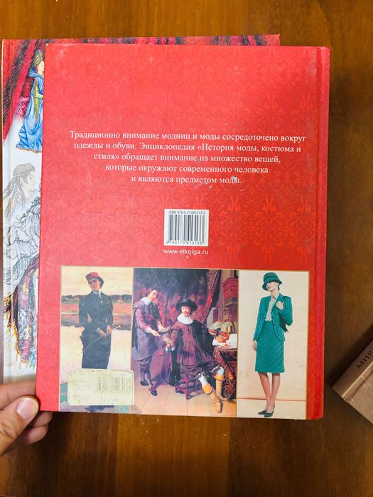Книга история моды