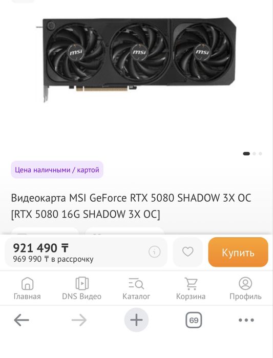 Видеокарта | RTX 5080