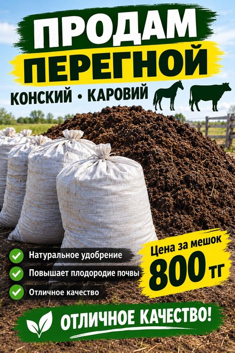 Продам перегной.